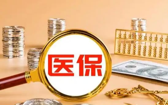 德康个人医保余额怎么提取出来：最全指南