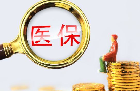 德康医保卡和银行卡合一，取钱的正确姿势
