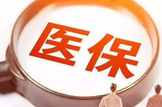 德康医保卡换三代截止时间，错过会怎样？